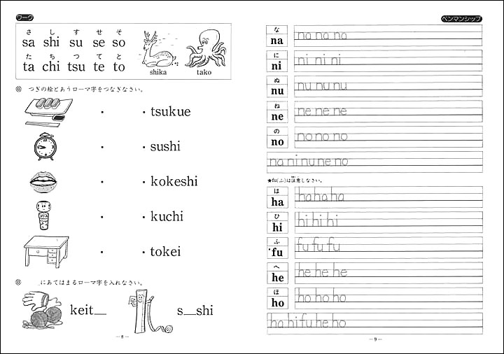 むさし書房書籍購入 ローマ字教材